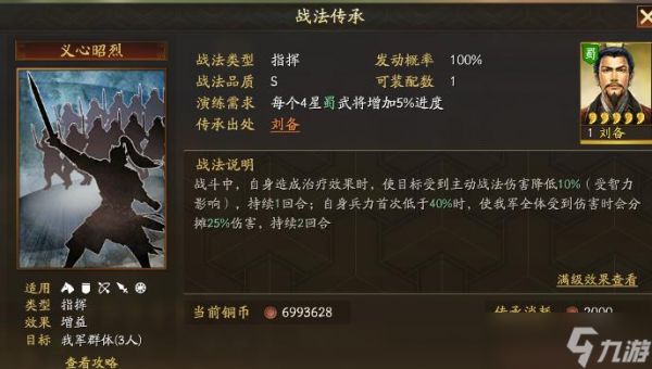 三国志战略版:回朔令牌,让战法变武将,哪个更合适?