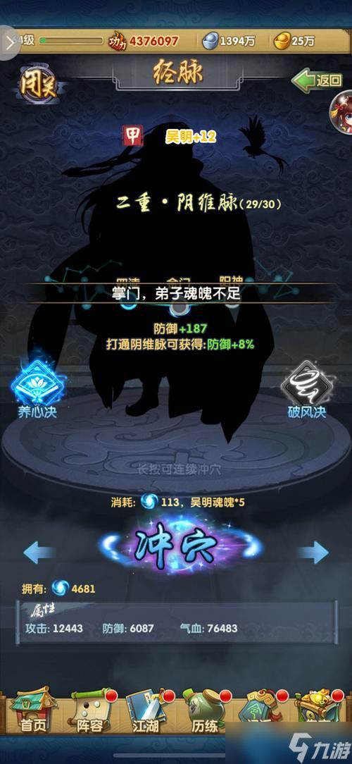 经脉攻略:高效魂魄养成与战力飙升指南