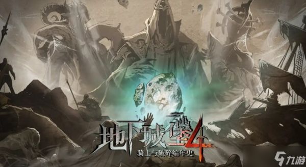 <a id='link_pop' class='keyword-tag' href='https://www.9game.cn/dxcb4qsypsbns/'>地下城堡4</a>骑士与破碎编年史装备搭配攻略