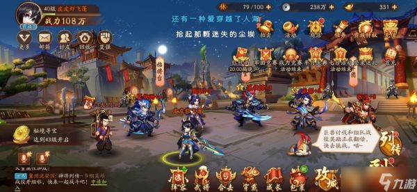 请问怎样才能在少年三国志里达到90级