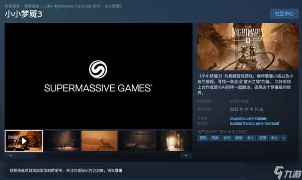 小小梦魇3体验版上线，双人合作恐怖冒险即将开启