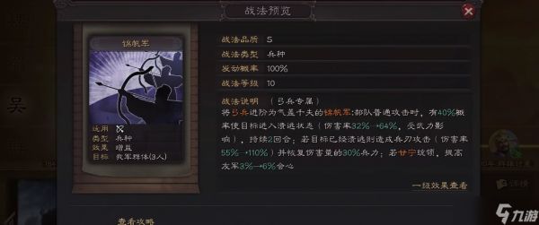 三国志战略版山越蛮族用什么兵打
