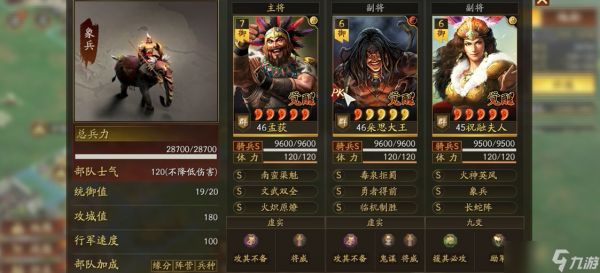 <a id='link_pop' class='keyword-tag' href='https://www.9game.cn/sgzzlb/'>三国志战略版</a>山越蛮族用什么兵打