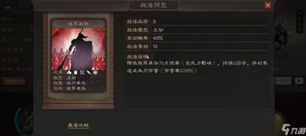 三国志战略版山越蛮族用什么兵打