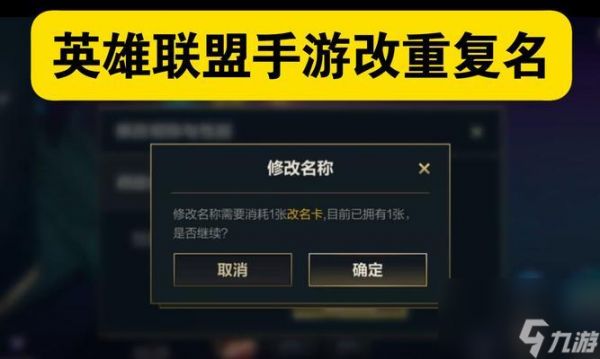 英雄联盟手游名字可以重复吗（解析英雄联盟手游名字重复问题）