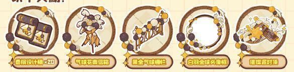 《我的休闲时光》黑金璀璨套间获取方法