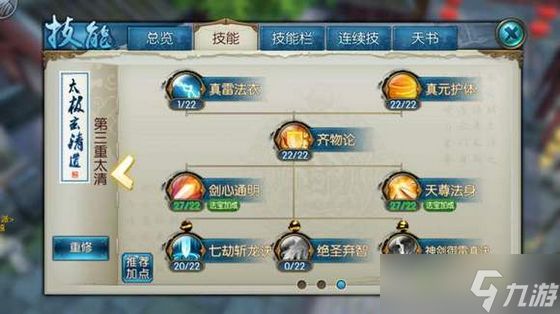 诛仙手游青云斩龙决如何加点