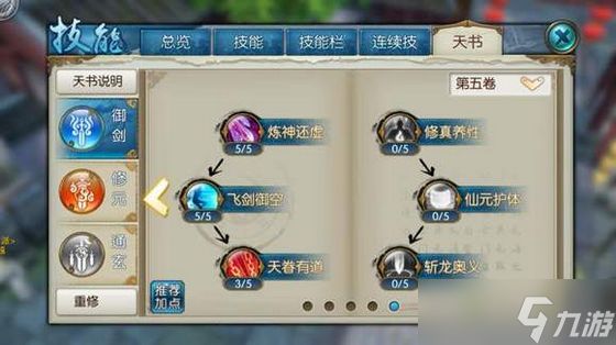 诛仙手游青云斩龙决如何加点