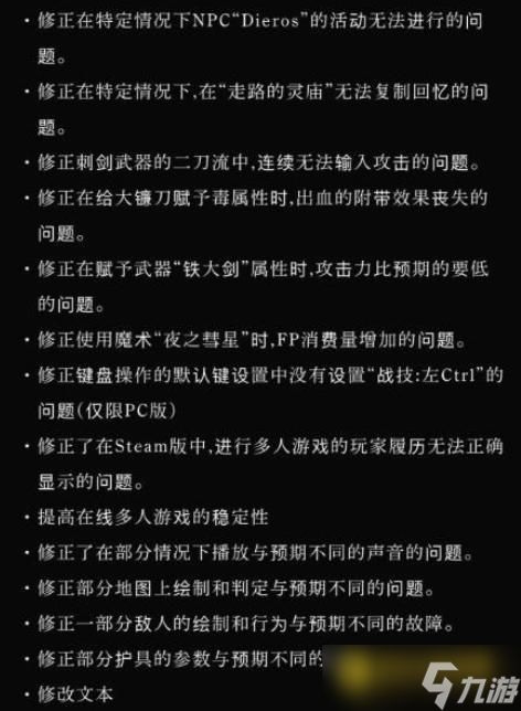艾尔登法环1.04版本更新内容详解 - 新增功能与职业平衡解析