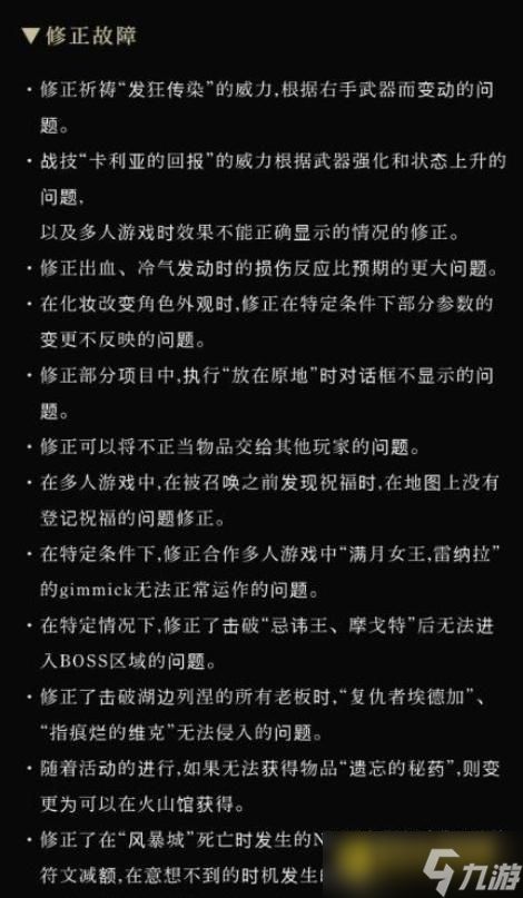 艾尔登法环1.04版本更新内容详解 - 新增功能与职业平衡解析