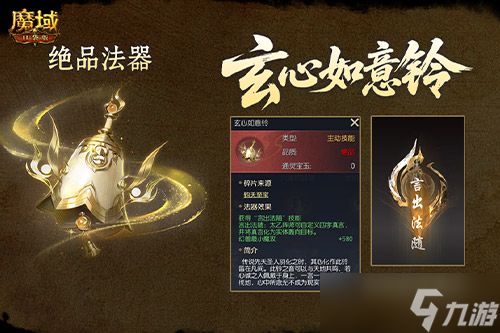 魔域太乙阵师法器怎么用