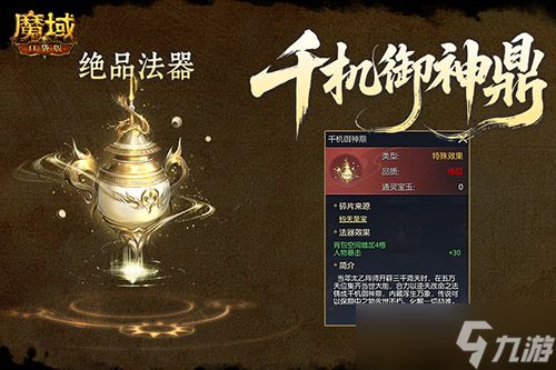魔域太乙阵师法器怎么用