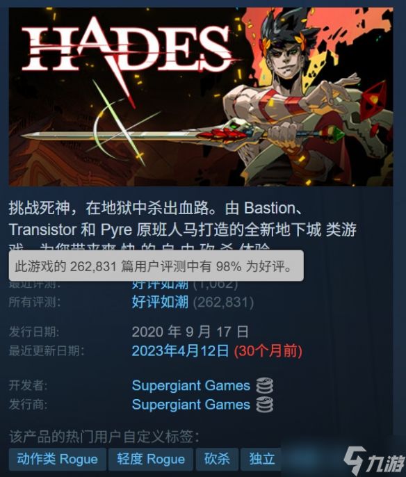 《哈迪斯》现已发售5周年！Steam开启新史低促销