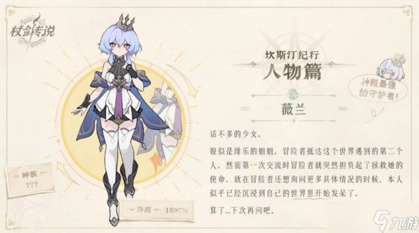 《杖剑传说》薇兰