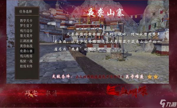 流星蝴蝶剑血蝴蝶第六关怎么过