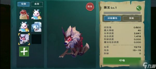 创造与魔法狼怎么驯服