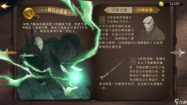 哈利波特如何抵挡阿瓦达索命