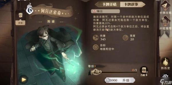 哈利波特如何抵挡阿瓦达索命