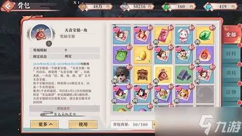 狐妖小红娘手游天音宝箱使用全解析：活动时间、道具获取及S级伙伴兑换攻略