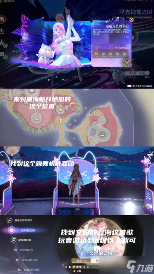 无限暖暖星光绽放之时活动任务攻略
