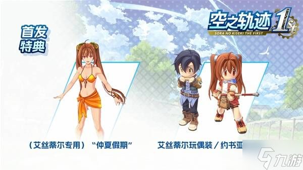 《空之轨迹1st》价格一览 空之轨迹1st多少钱