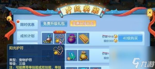 《神武》游戏天罡挑战卷攻略（轻松获取高级装备）