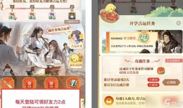 《<a id='link_pop' class='keyword-tag' href='https://www.9game.cn/nishuihan1/'>逆水寒手游</a>》社交能量