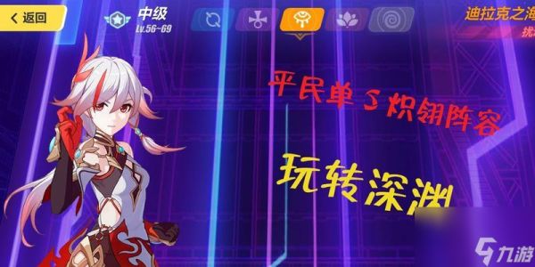 《崩坏3暗月》迪拉克之海阵容选择攻略（打造最强阵容）