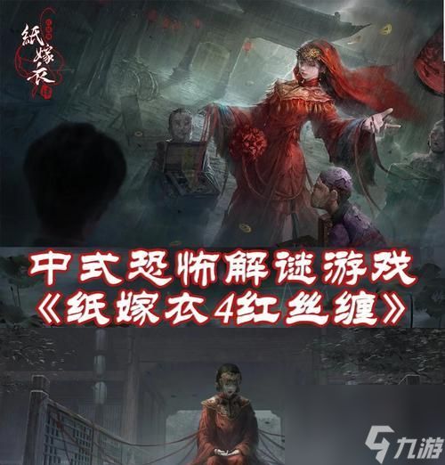 纸嫁衣4黑狗镇（用生命游戏）