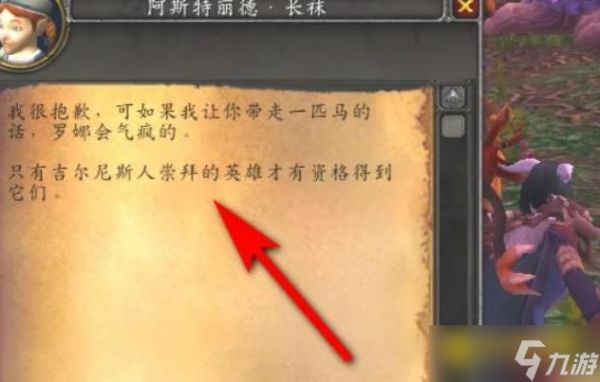 魔兽世界狼人坐骑怎么获得 - 狼人坐骑购买地点