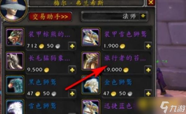 魔兽世界达拉然坐骑商人位置指南 - 达拉然坐骑商人在哪