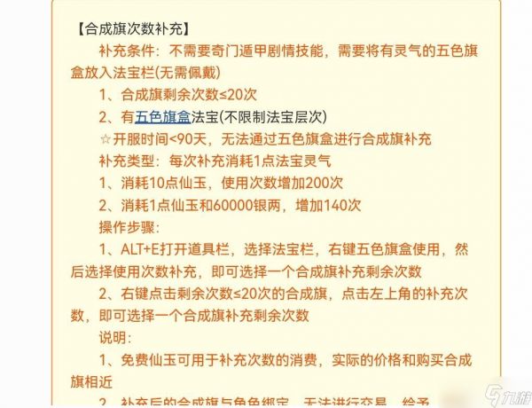梦幻西游合成旗次数补充方法 - 合成旗怎么补充次数