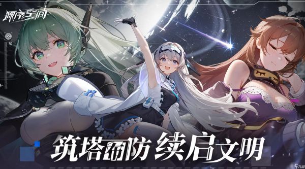 源序空间什么时候开服