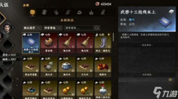 下一站江湖2武穆十三枪怎么获得-武穆十三枪获取方法