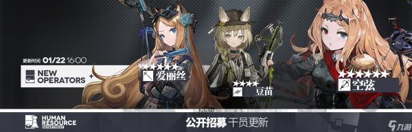 明日方舟公开招募锁定干员25/01/22更新（含一星小车）