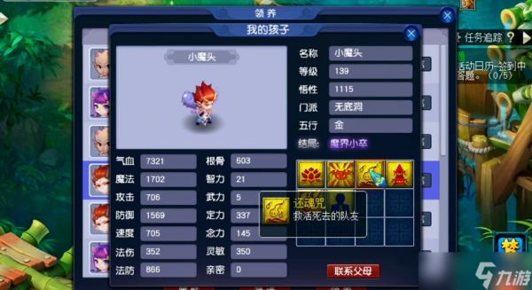 梦幻西游五庄观养什么孩子