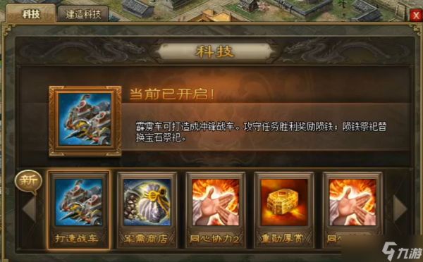 攻城掠地5车之后是什么