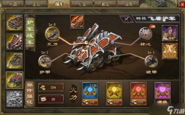 攻城掠地5车之后是什么