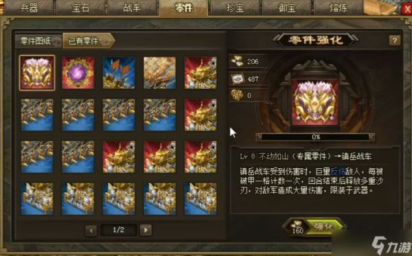 攻城掠地5车之后是什么