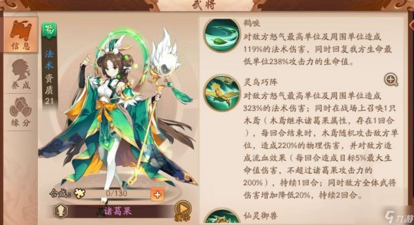 <a id='link_pop' class='keyword-tag' href='https://www.9game.cn/snsgz2/'>少年三国志2</a>蜀国诸葛果阵容怎么搭配