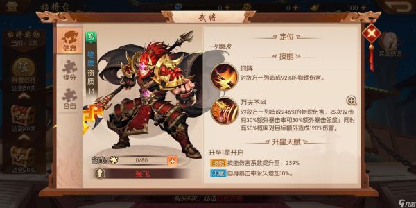 少年三国志2蜀国诸葛果阵容怎么搭配