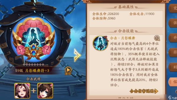 少年三国志2蜀国诸葛果阵容怎么搭配