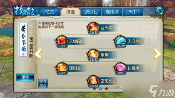 诛仙手游焚香群攻技能怎么加点