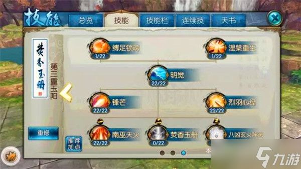 诛仙手游焚香群攻技能怎么加点