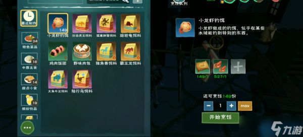 龙虾钓饵制作全攻略：轻松合成，钓尽珍稀鱼群