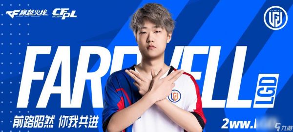穿越火线lgd战队最新动态如何？