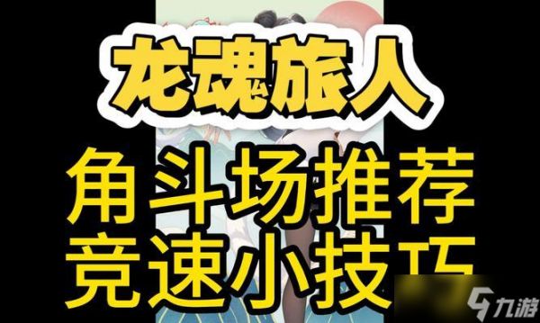 决斗场进入方法是什么？