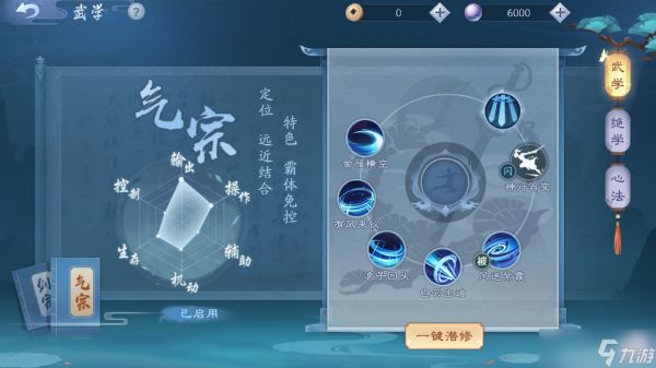 新笑傲江湖手游气宗天赋怎么加点