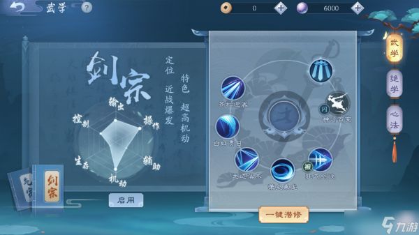 新笑傲江湖手游气宗天赋怎么加点