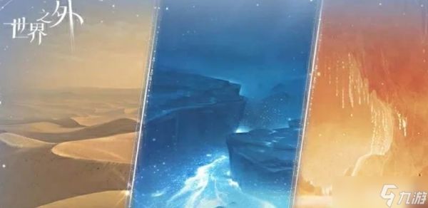 <a id='link_pop' class='keyword-tag' href='https://www.9game.cn/shijiezhiwai/'>世界之外</a>秘境寻宝玩法